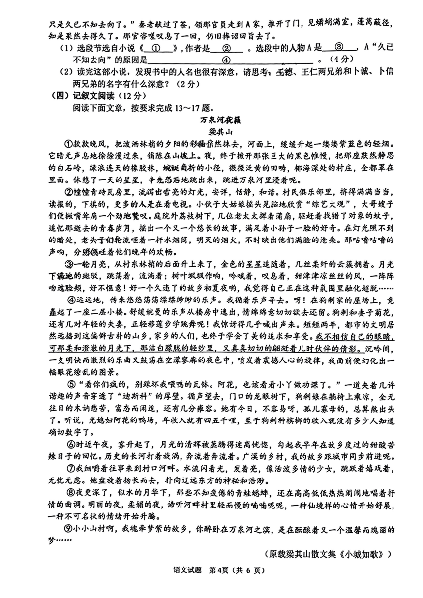 2024年海南省海口市中考一模考试语文试题（pdf版含答案）
