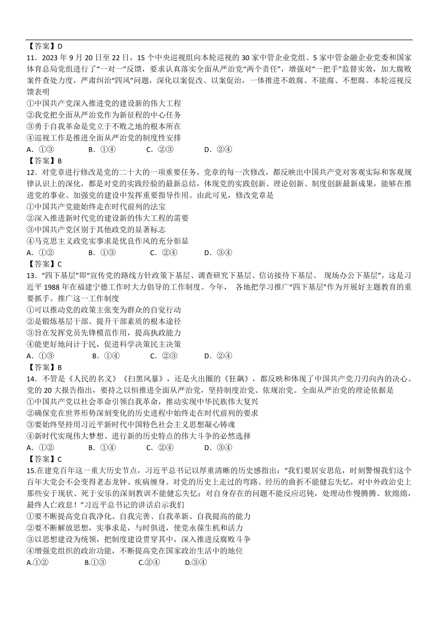 四川省仁寿第一中学校北校区2023-2024学年高一下学期4月月考政治试卷（含答案）