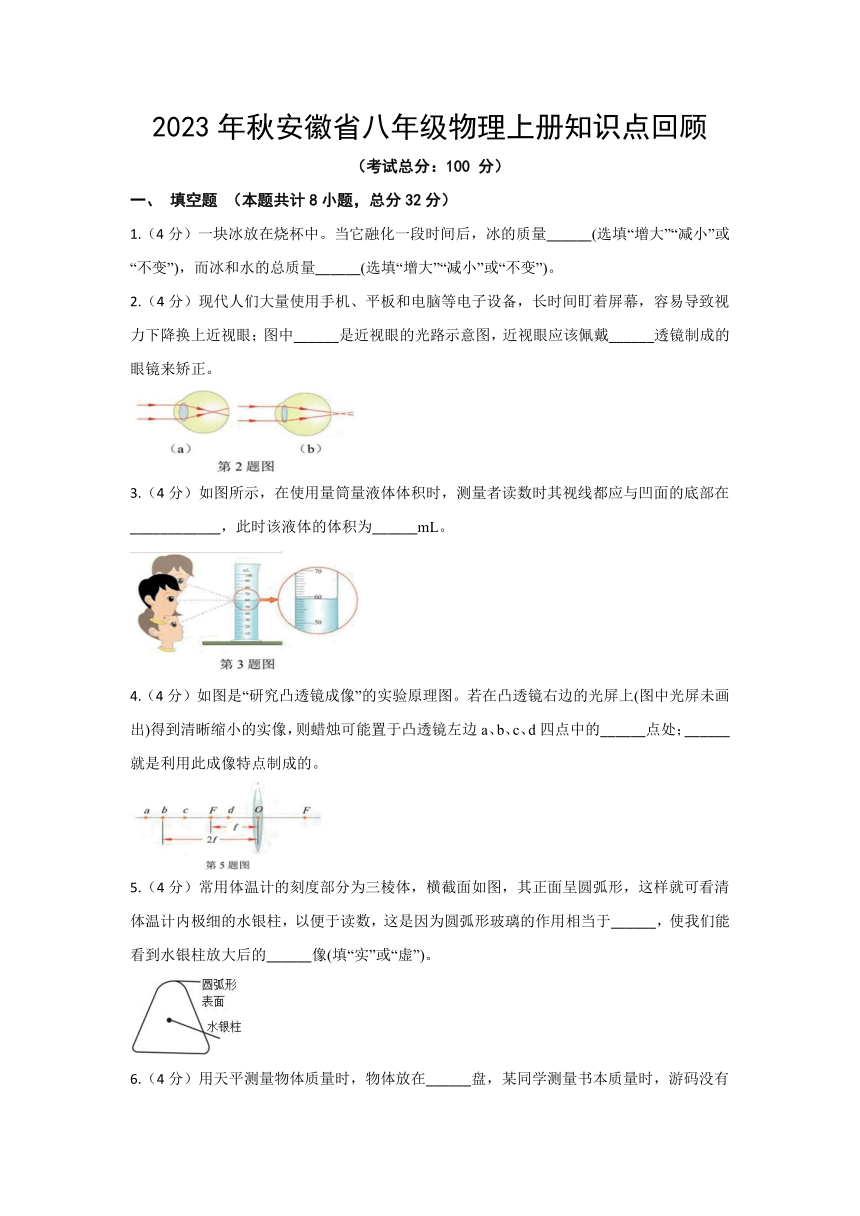 2023年秋安徽省八年级物理上册知识点回顾（含答案）