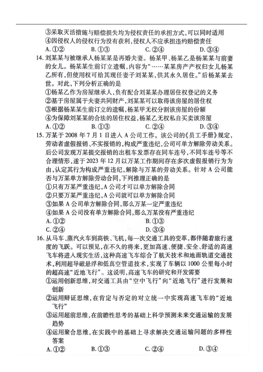 江西省宜春市第一中学2024届高三下学期模拟考试（二）政治试卷（图片版，含解析）