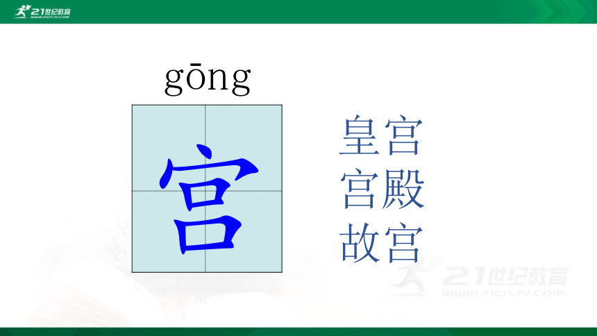 6 将相和    课件（共31张PPT）