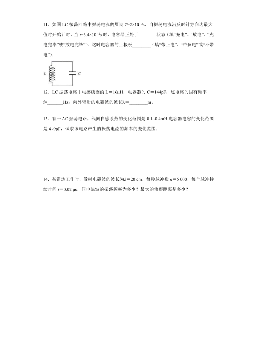 上海市甘泉高中2019-2020学年物理沪科版选修3-4：3.2电磁波的发现 跟踪训练（含解析）