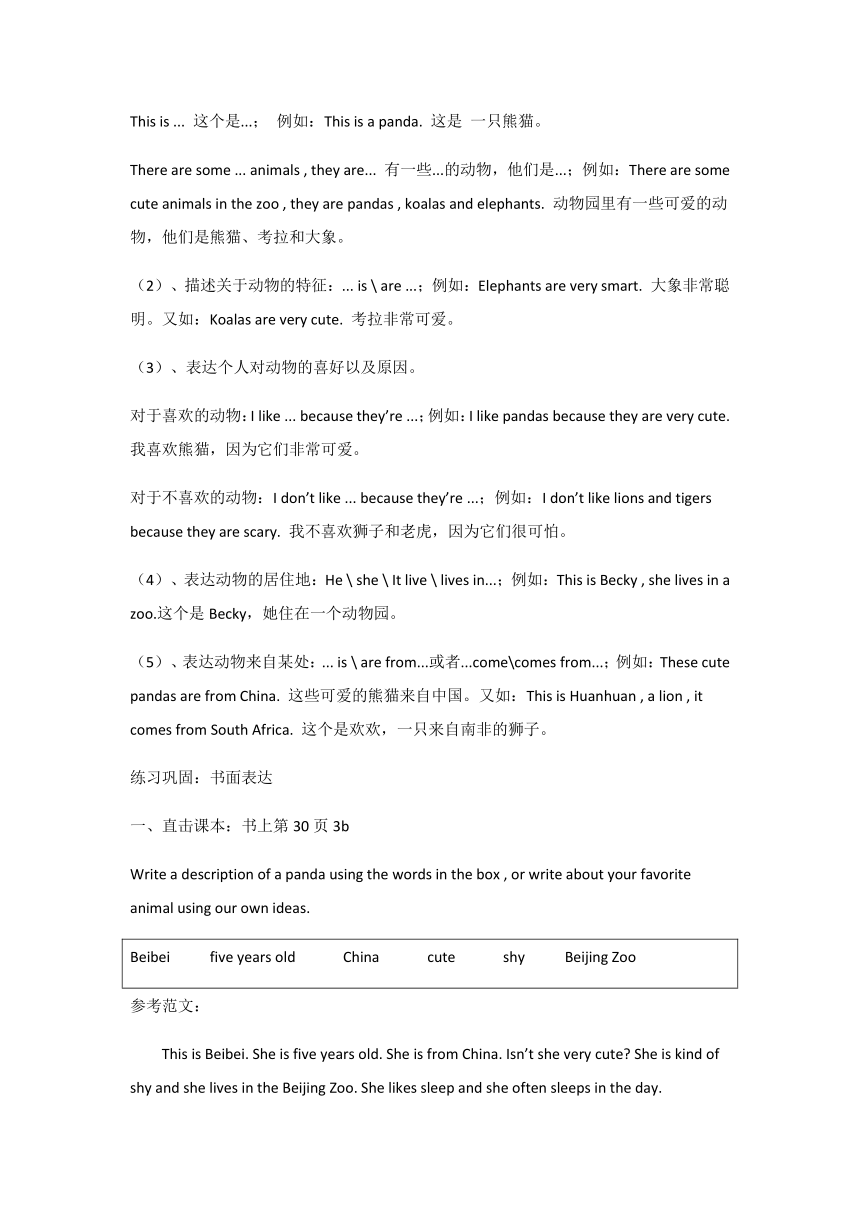 人教版英语七年级下册第五单元Unit 5 Why do you like pandas?写作训练