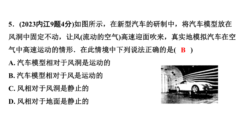 2024四川中考物理二轮重点专题研究 第七讲  机械运动（课件）(共44张PPT)