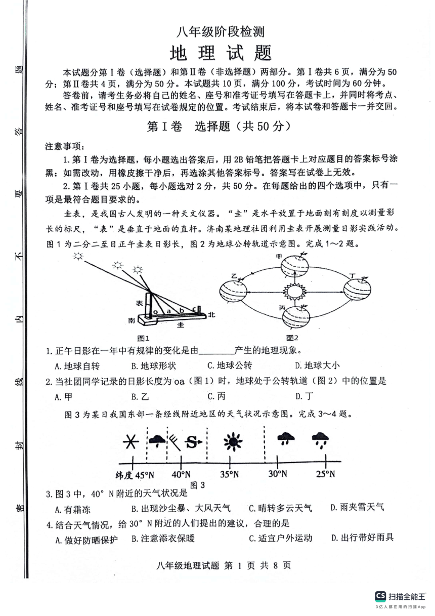 2024年山东省济南市长清区中考二模地理试题（PDF版无答案）