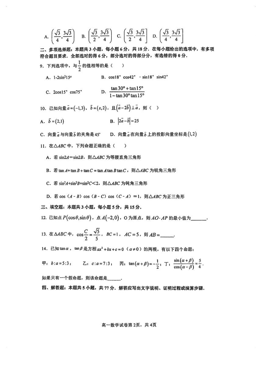 江苏省连云港市海州高级中学2023-2024学年高一下学期期中学情调查考试数学试题（含答案）