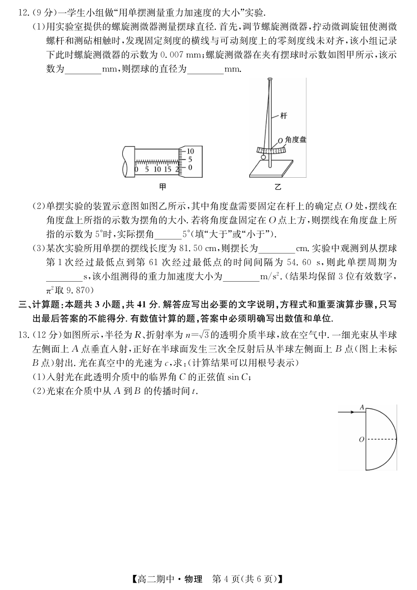 甘肃省庆阳市华池县第一中学2023-2024学年高二下学期期中考试物理试卷（PDF版含答案）