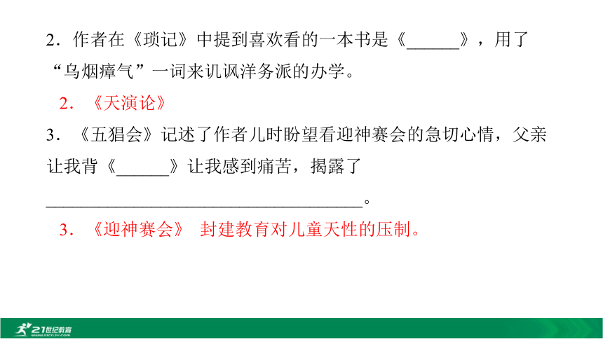 2020中考12部必读名著考前集训 第一部 朝花夕拾 课件(共22张PPT)