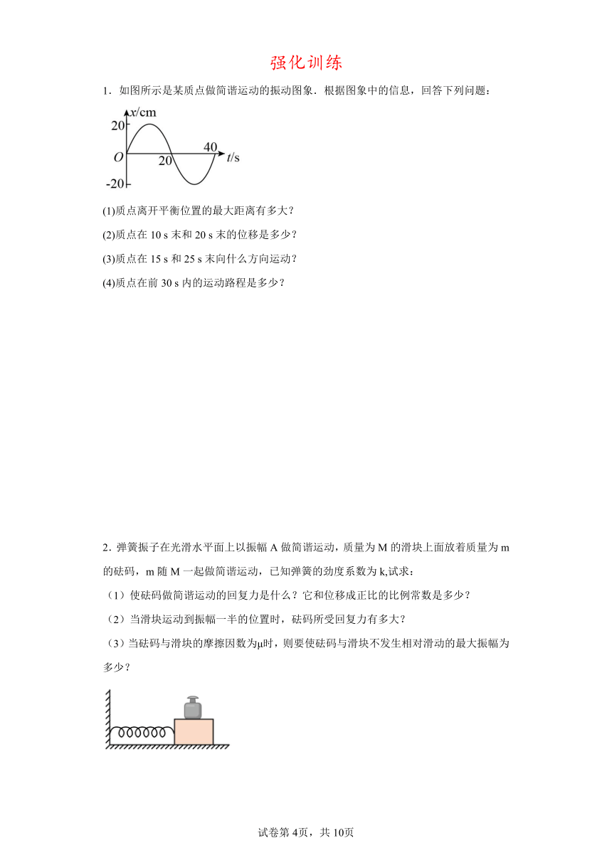 2024年高考物理小专题训练：机械振动与机械波典例分析+强化训练（含解析）