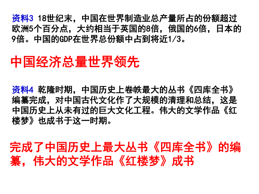 综合探究五  探讨乾隆盛世的危机 课件（10张PPT）