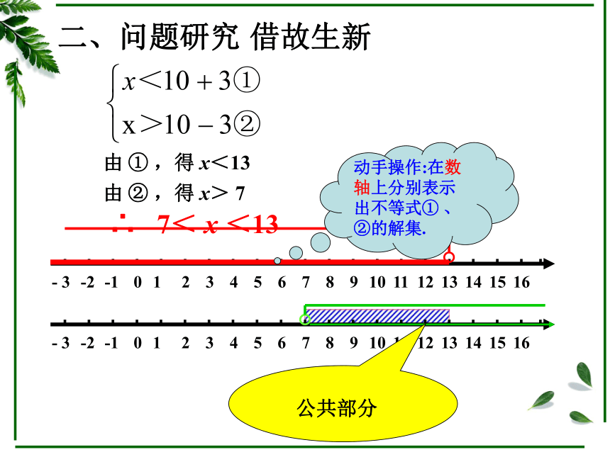 2020年春山东省人教版七年级数学下册《9.3一元一次不等式组》课件（1）（26张PPT）