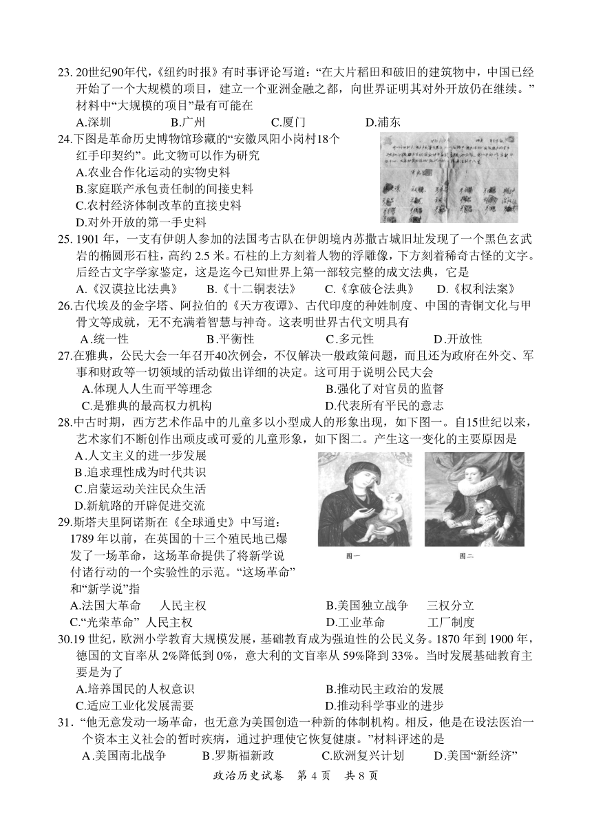 2024年四川省乐山市夹江县九年级调研考试道德与法治和历史试题（PDF版  无答案）