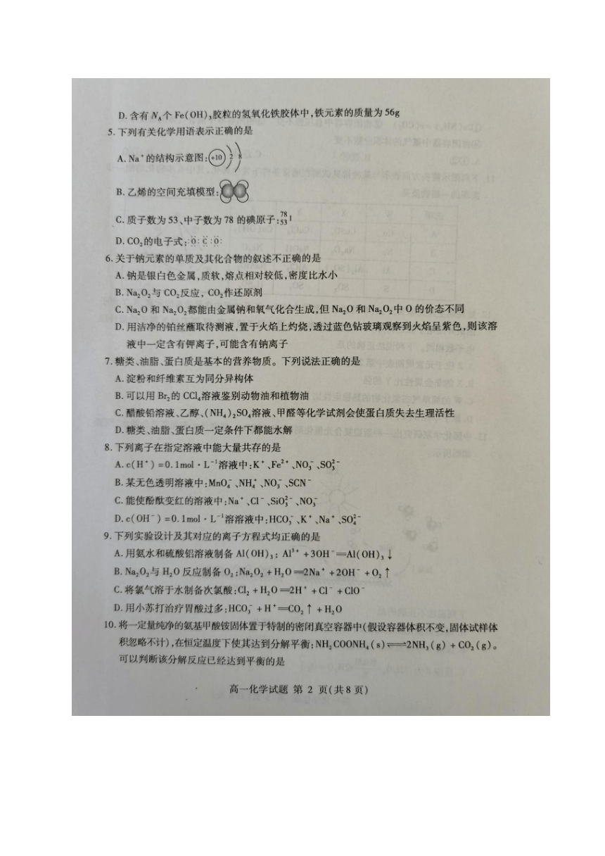 山东省临沂市2019-2020学年高一下学期期末考试化学试题 图片版含答案