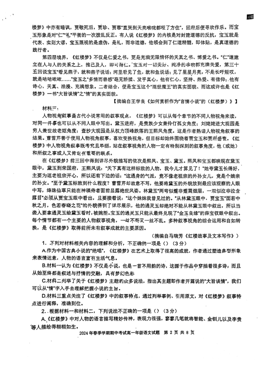 广西桂林市桂电中学2023-2024学年高一下学期期中考试语文试题（图片版无答案）