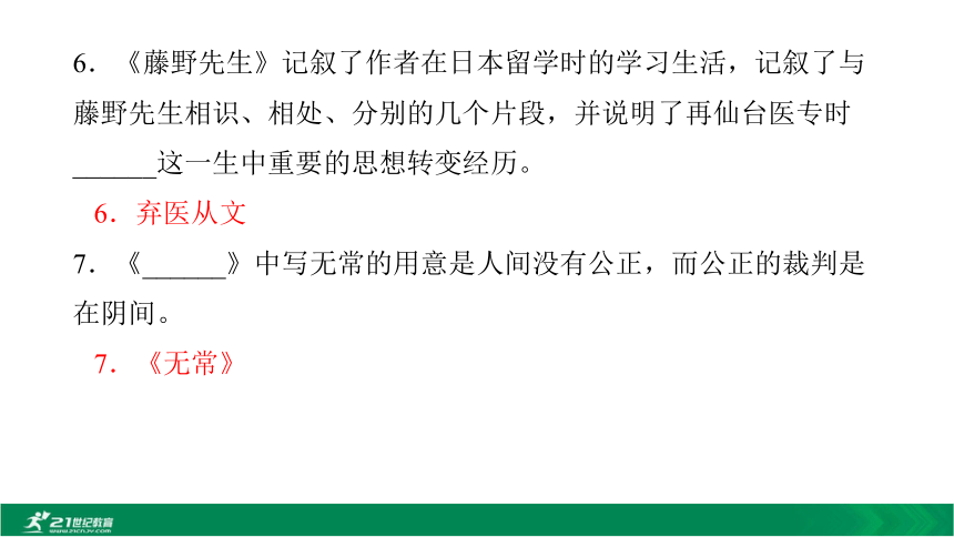 2020中考12部必读名著考前集训 第一部 朝花夕拾 课件(共22张PPT)