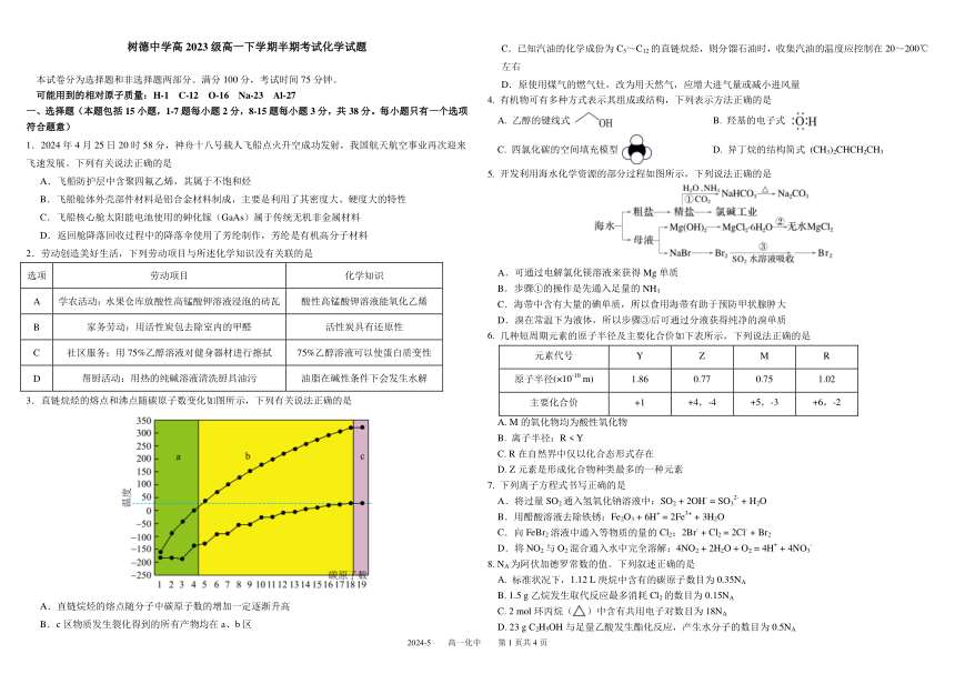 四川省成都市树德中学2023-2024学年高一下学期期中考试 化学（PDF版，含答案）