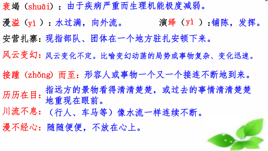 2023-2024学年统编版语文八年级下册第18课《在长江源头各拉丹冬》课件(共25张PPT)