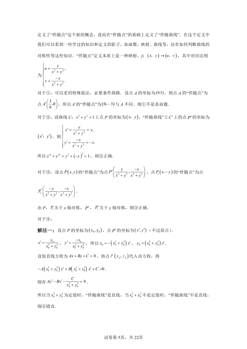 专题8 函数新定义问题 学案（含解析） 2024年高考数学三轮冲刺