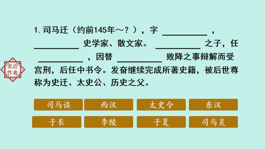 统编版高中语文选择性必修中册第三单元 《屈原列传 》《苏武传 》联读设计课件（共21张PPT）