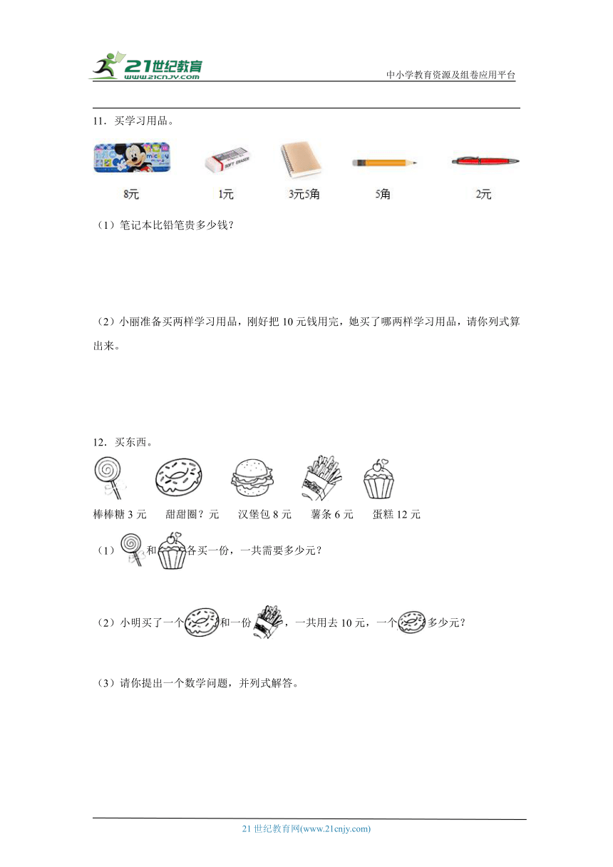 人教版一年级下册数学第五单元认识人民币解答题训练（含答案）