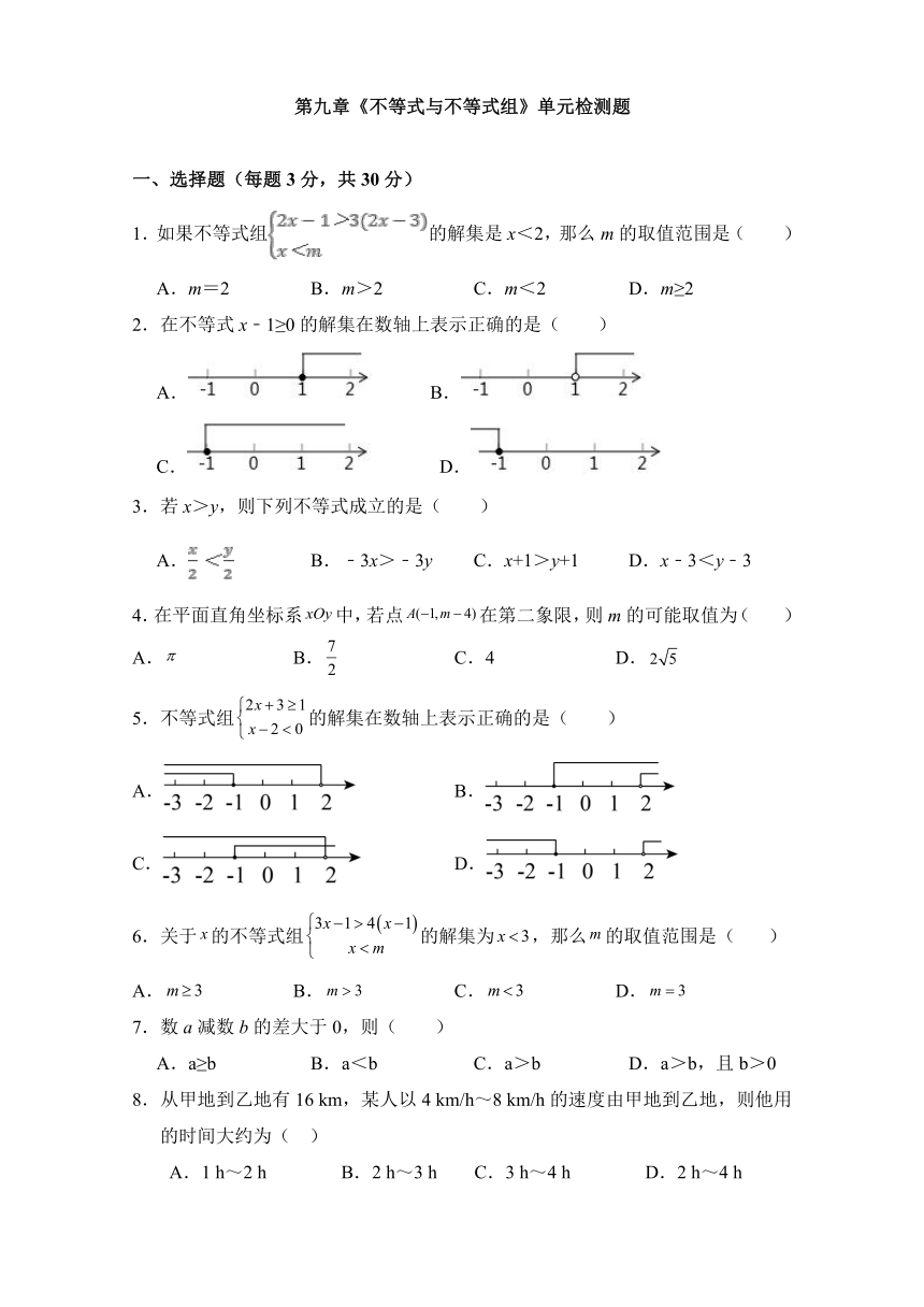 第九章 不等式与不等式组单元同步检测试题（含答案）