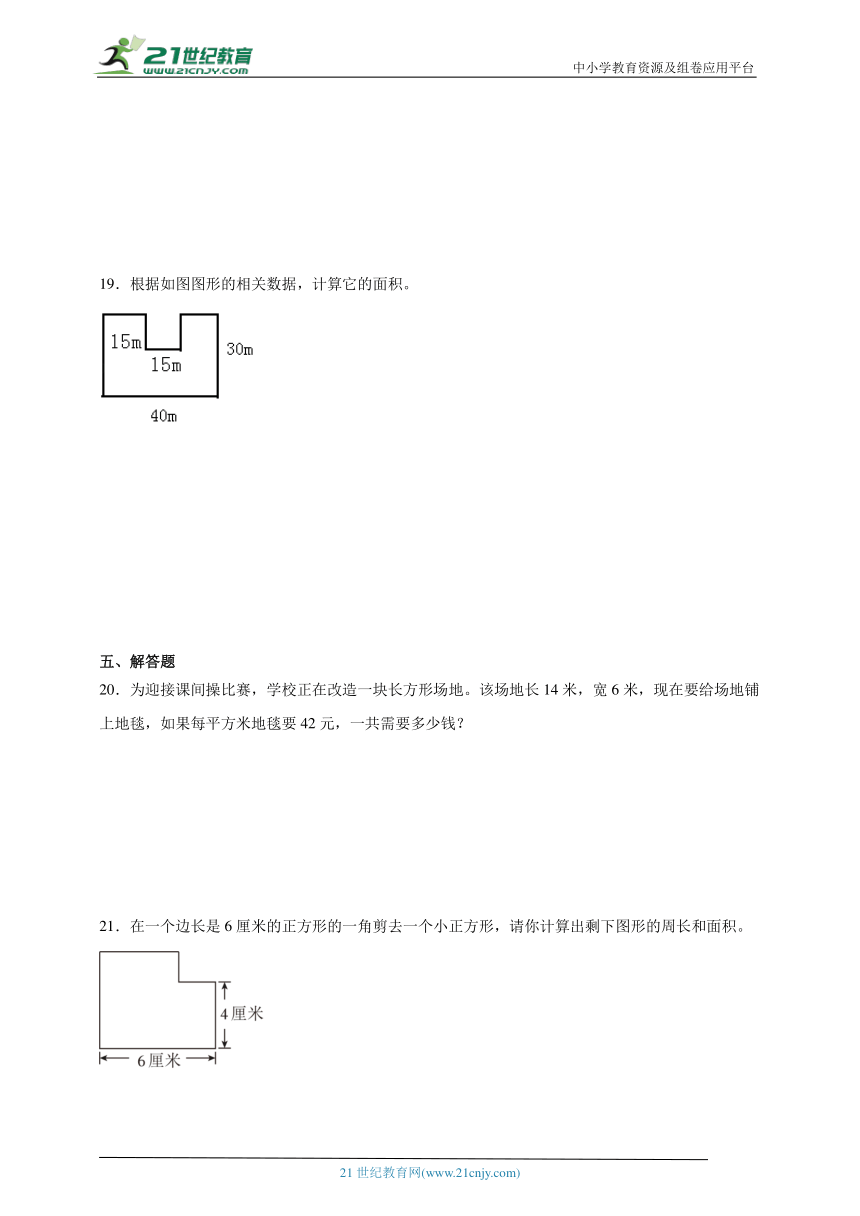 第5单元面积易错卷（单元测试）数学三年级下册人教版（含答案）