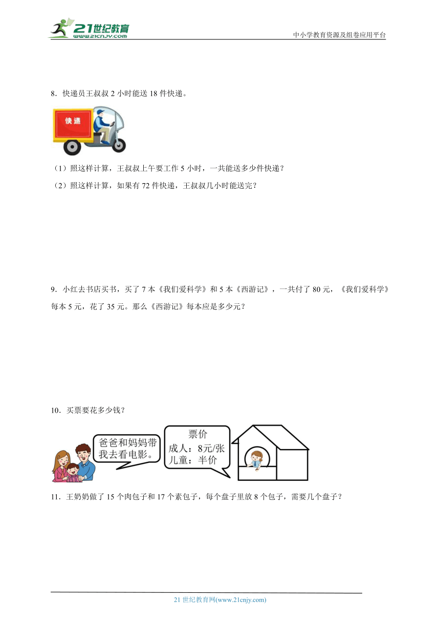 混合运算经典例题与过关练习（含答案）数学二年级下册人教版