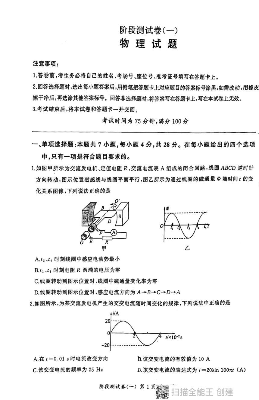 陕西省西安市部分学校2023-2024学年高二下学期期中检测物理试卷（PDF版无答案）