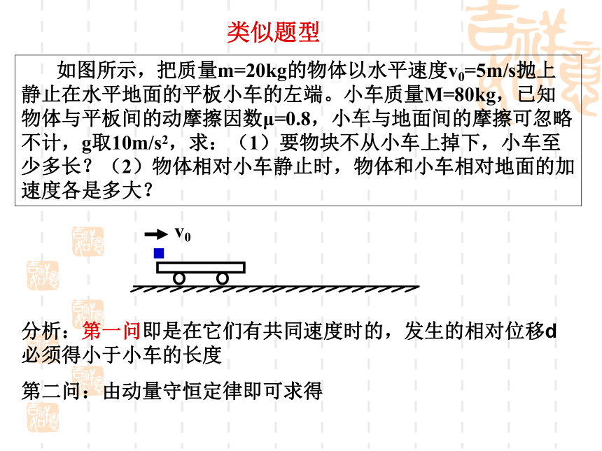 人教版高二物理选修3-5第十六章动量守恒定律在碰撞中的应用(几种常见模型分析)(共23张PPT)