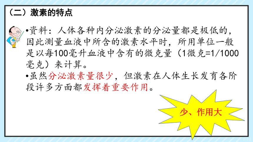 4.6.4 激素调节 课件(共34张PPT)人教版七下生物