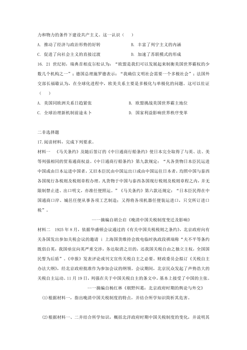 江西省2024届普通高等学校招生适应性考试（二）历史试卷（含答案）