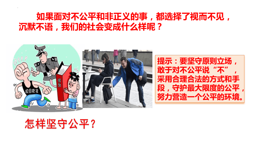 8.2 公平正义的守护 课件（29张PPT+内嵌视频）