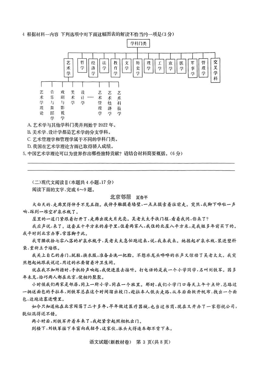 华大新高考联盟2024届高三下学期名校高考预测（三模）语文试卷（图片版含解析）