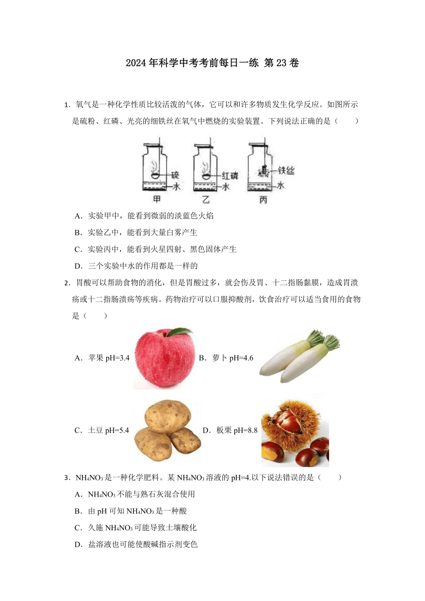 2024年浙江省科学中考考前每日一练 第23卷（含解析）