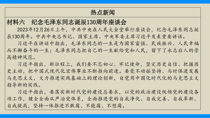 热点10　彰显榜样力量感悟时代精神（精讲课件）(共33张PPT)-2024年中考道德与法治必备时政热点专题解读与押题预测（全国通用）