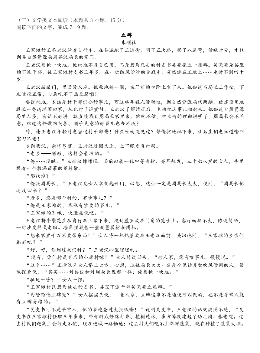 陕西省西安市西安中学2024届高三下学期模拟预测（九） 语文 （含答案）