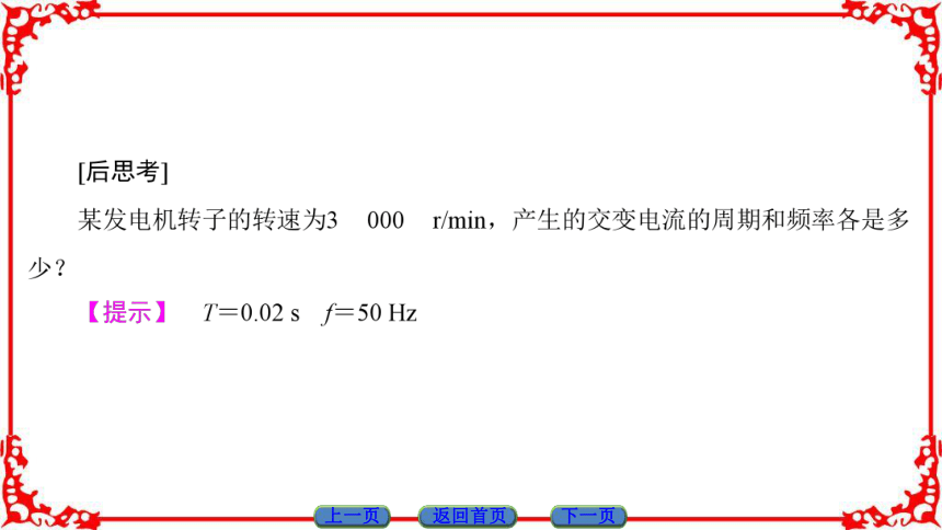 高中物理人教版选修3-2（课件）第五章 交变电流  描述交变电流的物理量40张PPT