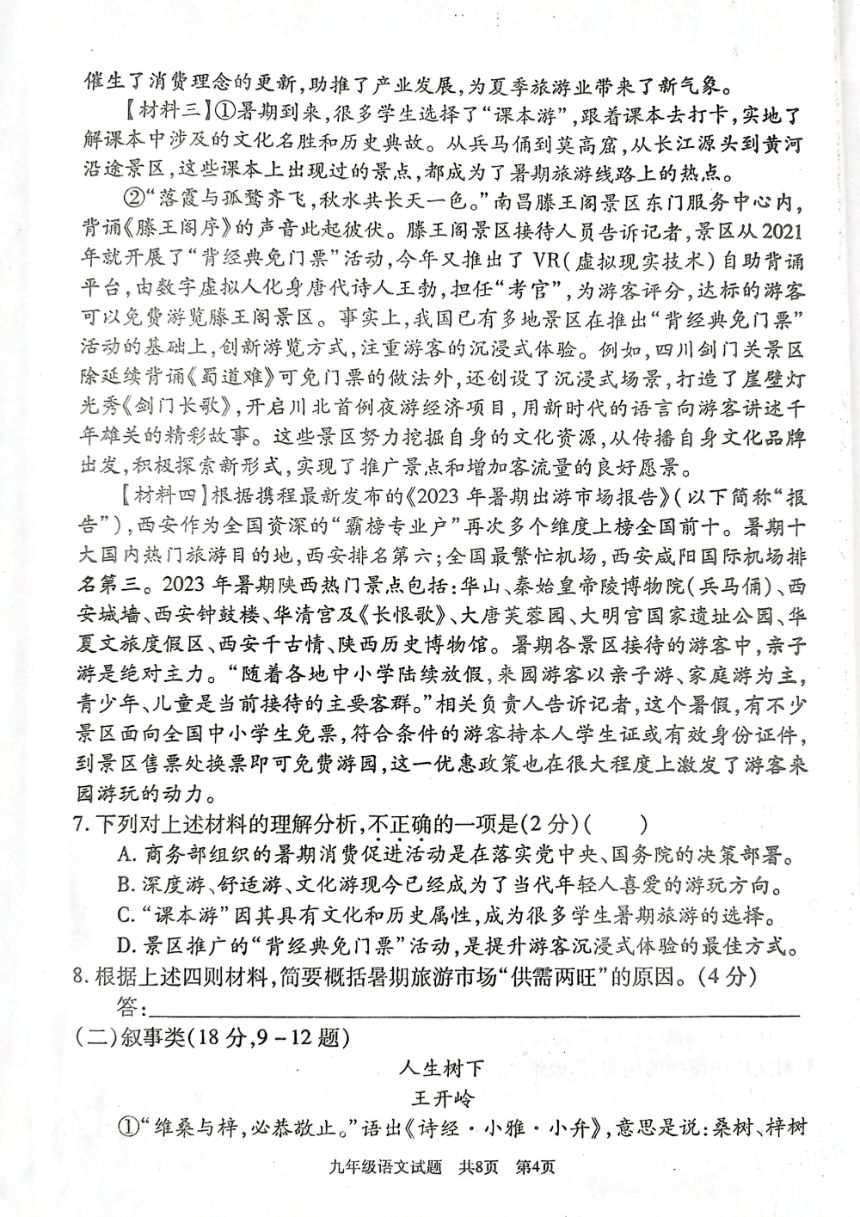 2024年湖南省娄底市中考三模语文试题（图片版，无答案）