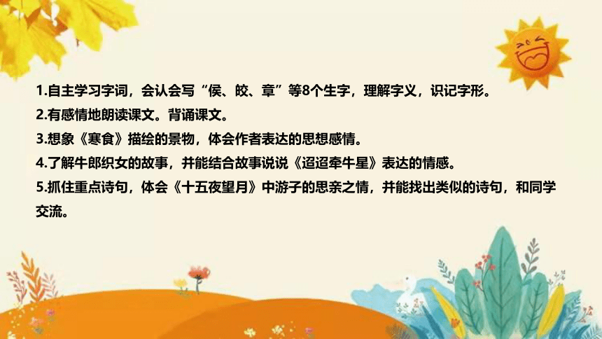 2024年部编版小学语文六年级下册《寒食》说课稿附反思含板书和课后作业及答案和知识点汇总