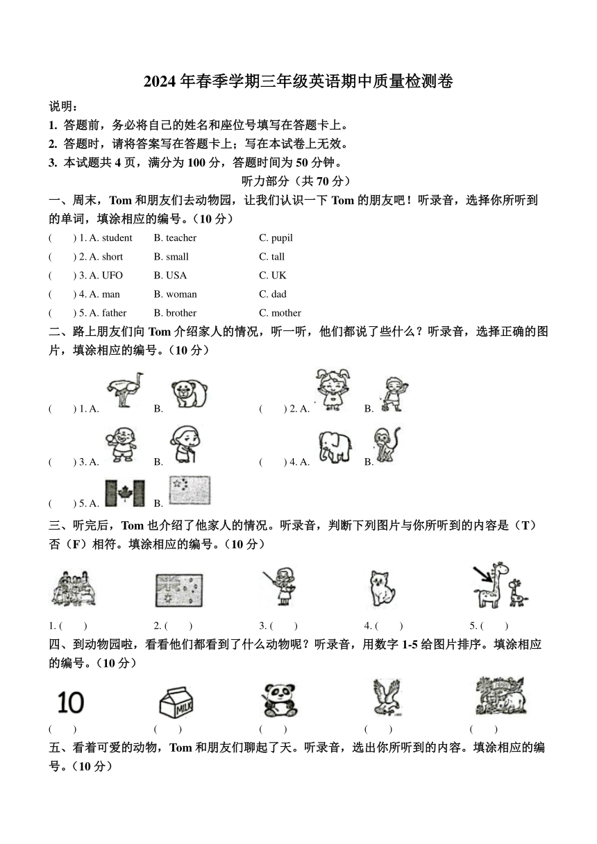 广东省惠州市博罗县罗阳街道2023-2024学年人教PEP版三年级下册期中质量检测英语试卷（无答案，无听力原文，无音频）