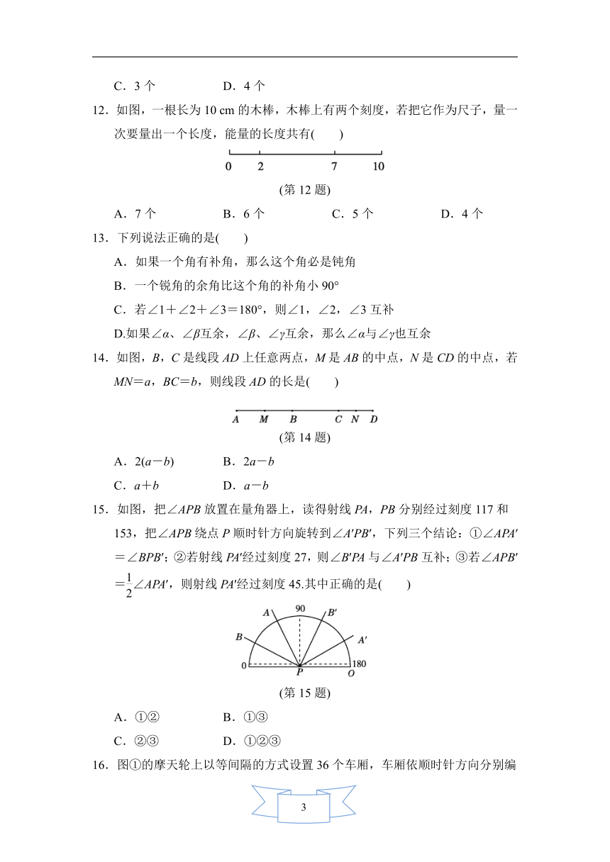 冀教版数学七年级上册第二章几何图形的初步认识达标测试卷(附答案)