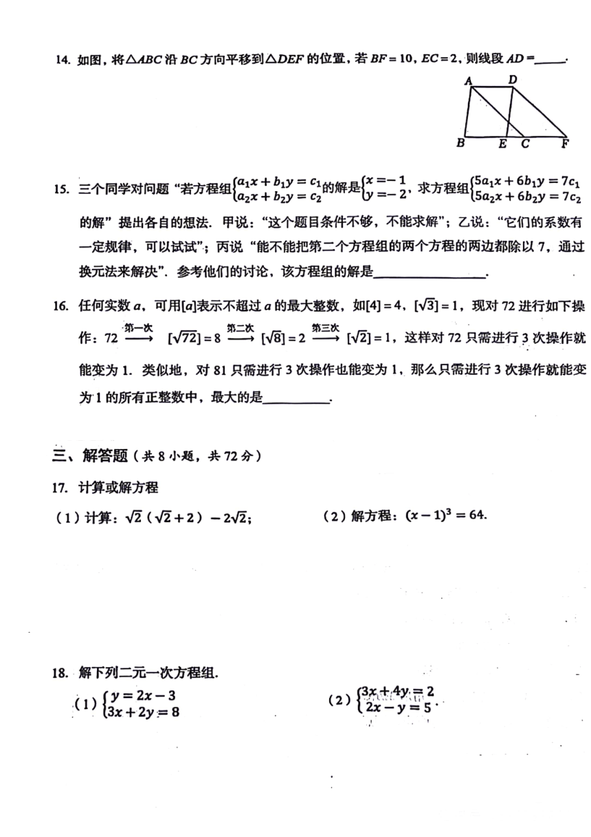 湖北省武汉市东西湖区2023—2024学年七年级下学期数学期中考试试卷（PDF含答案）