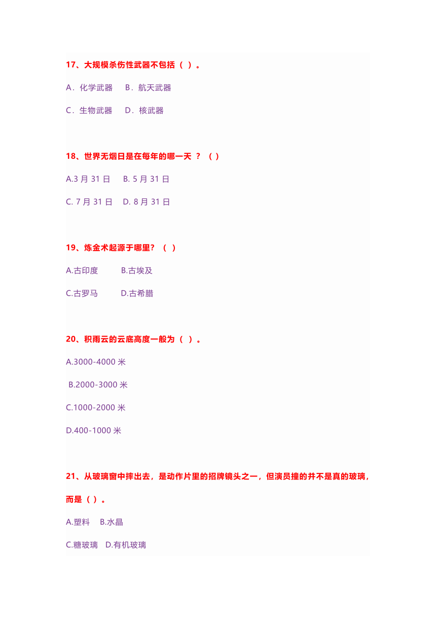 小升初分班考科学必练100题选择题(拓展 无答案）