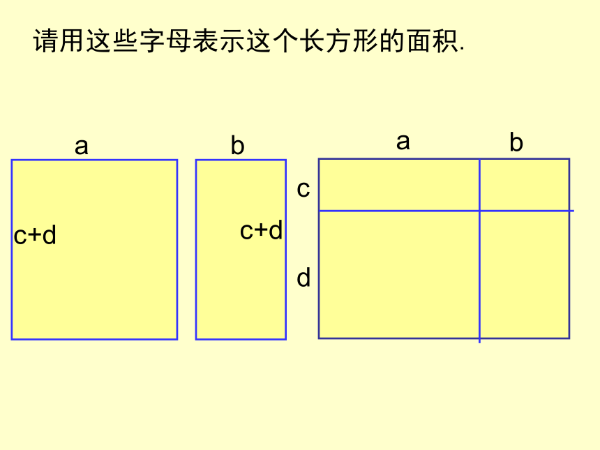 苏科版七年级下册数学课件 9.3多项式乘多项式(22张PPT)