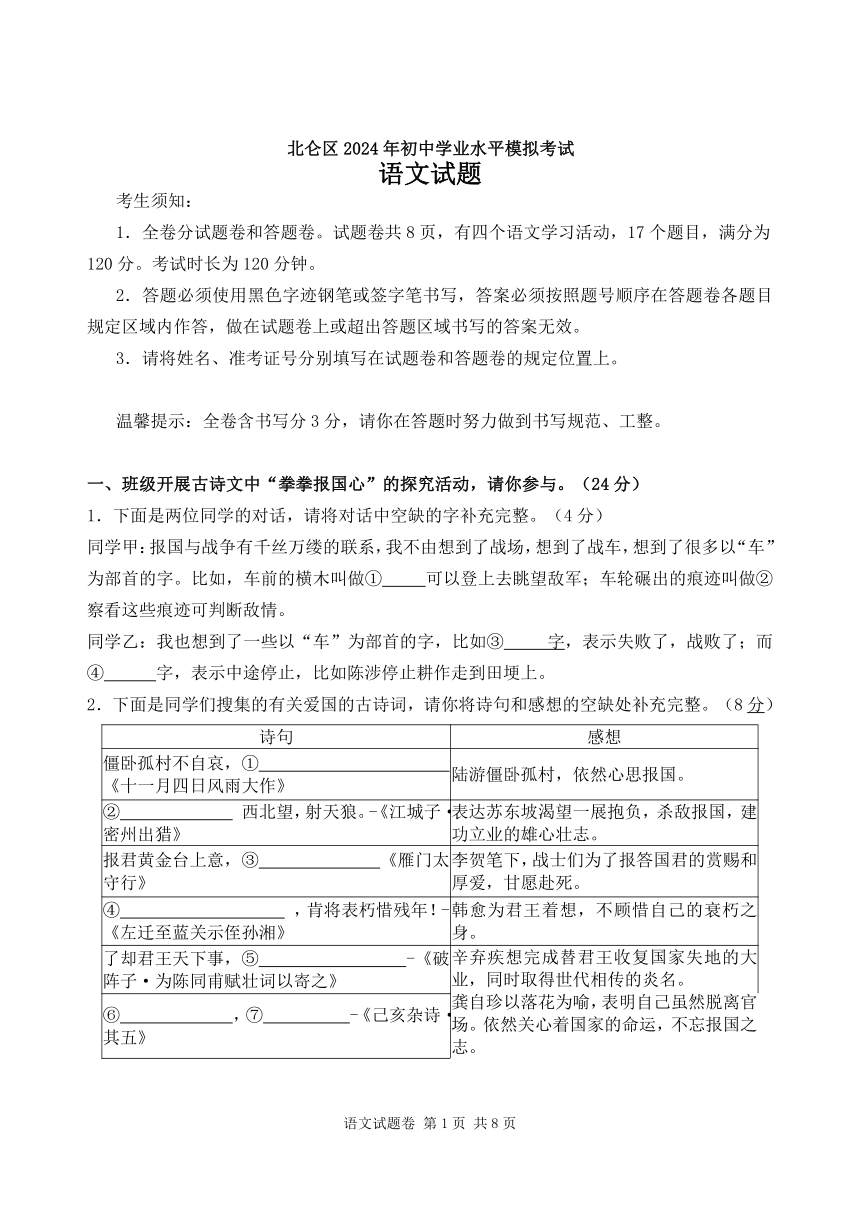 2024年浙江省宁波市北仑区中考一模语文试卷（含答案）