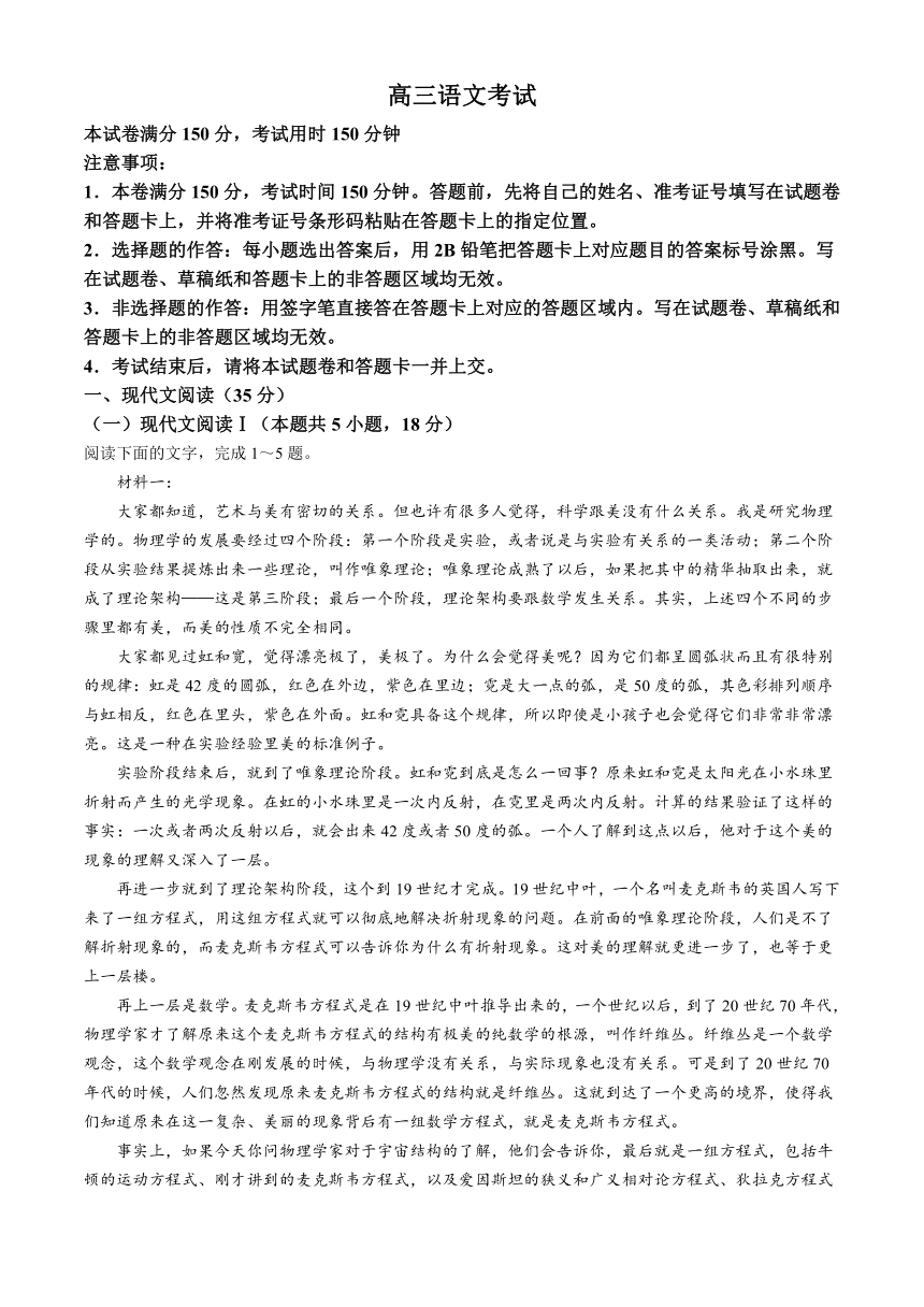 河北省沧州市部分高中2024届高三二模语文试题（含答案）