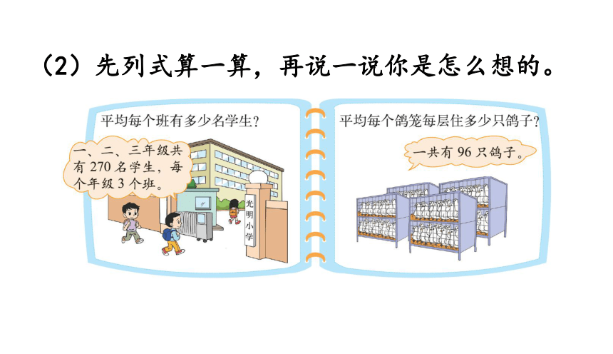 北师大版三年级数学下册课件1.8 买新书（18张ppt）