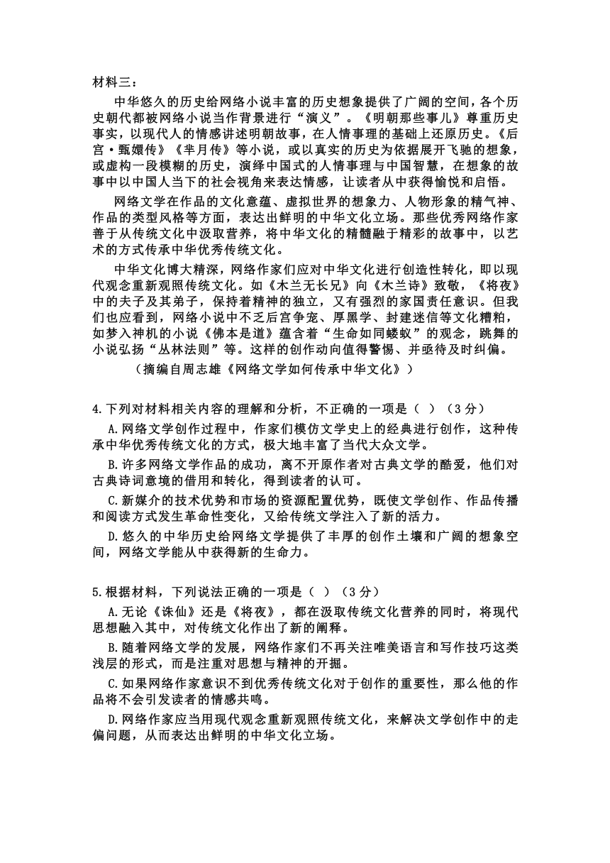 广东省云浮市黄冈中学新兴学校2019-2020学年高一下学期6月月考语文试题 Word版含答案