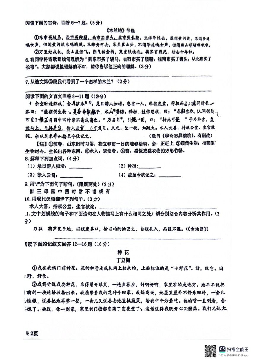 河北省石家庄市第四十中学2023-2024学年七年级下学期期中考试语文试卷（图片版，无答案）