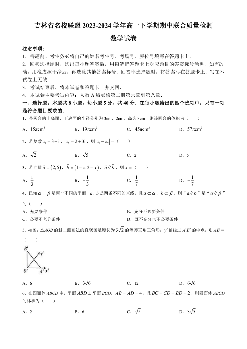 吉林省名校联盟2023-2024学年高一下学期期中联合质量检测数学试题（含解析）